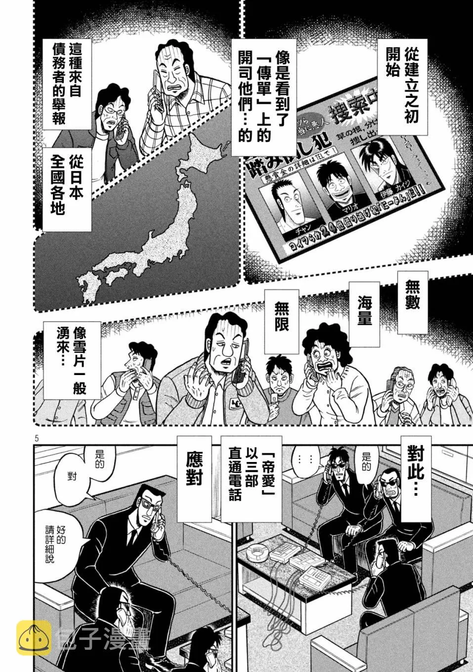 第400话 第5页