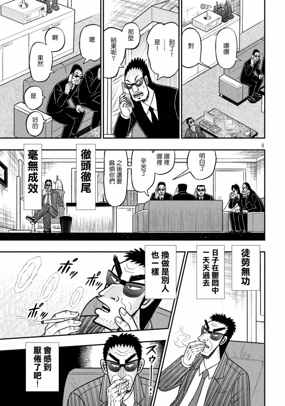 第400话 第8页