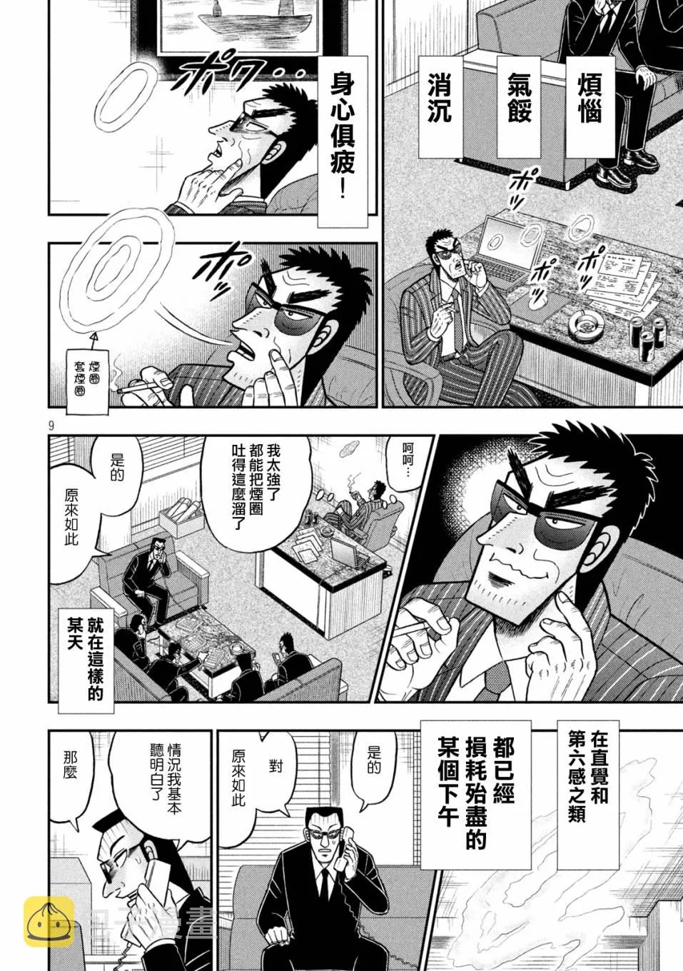 第400话 第9页