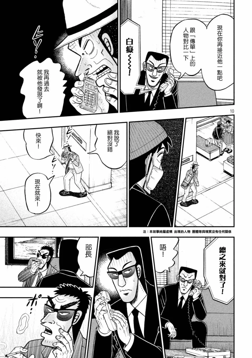 第400话 第10页