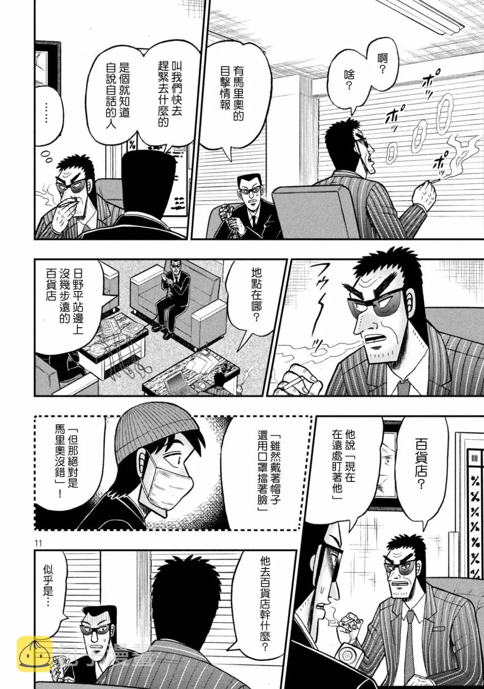 第400话 第11页