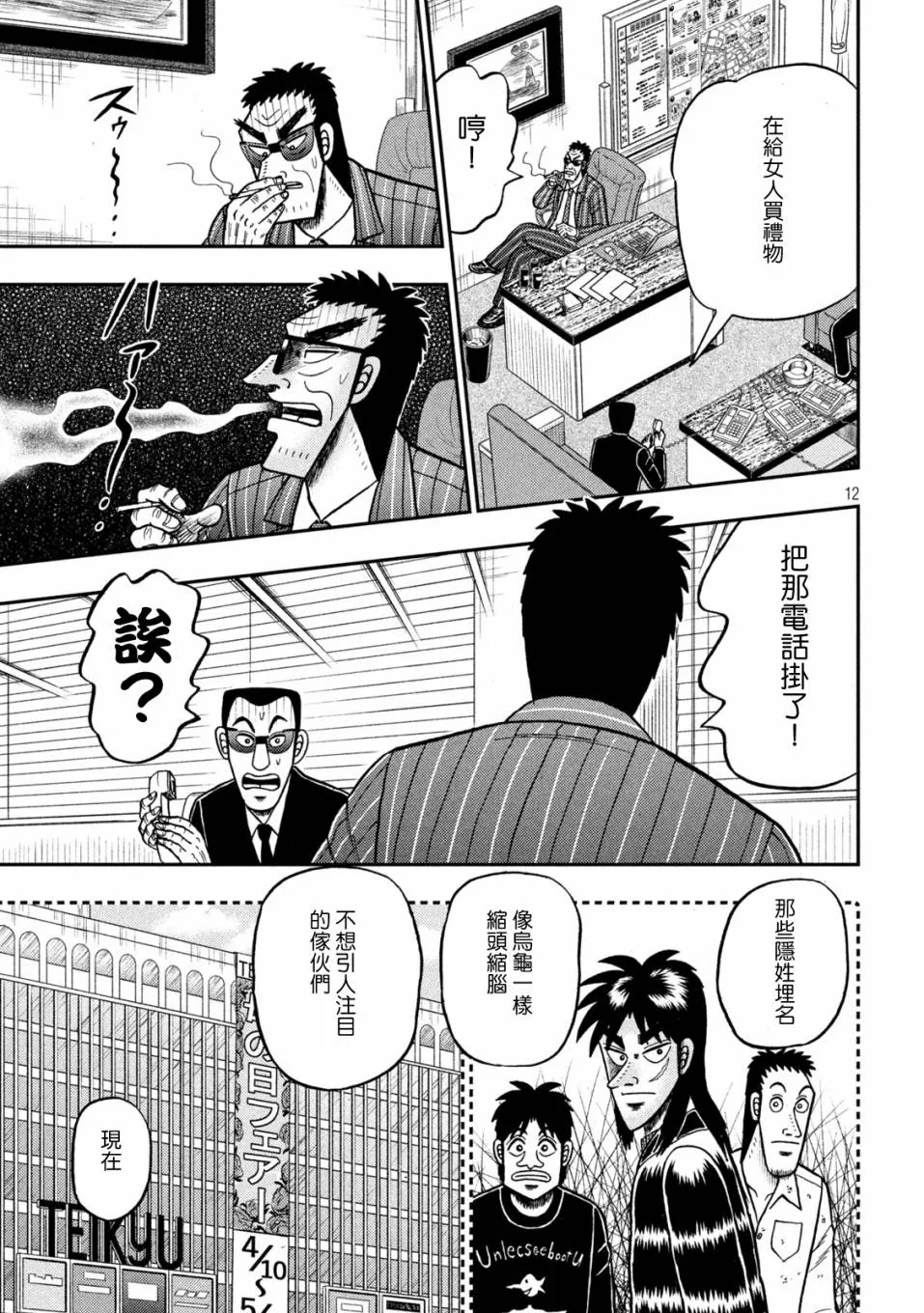 第400话 第12页