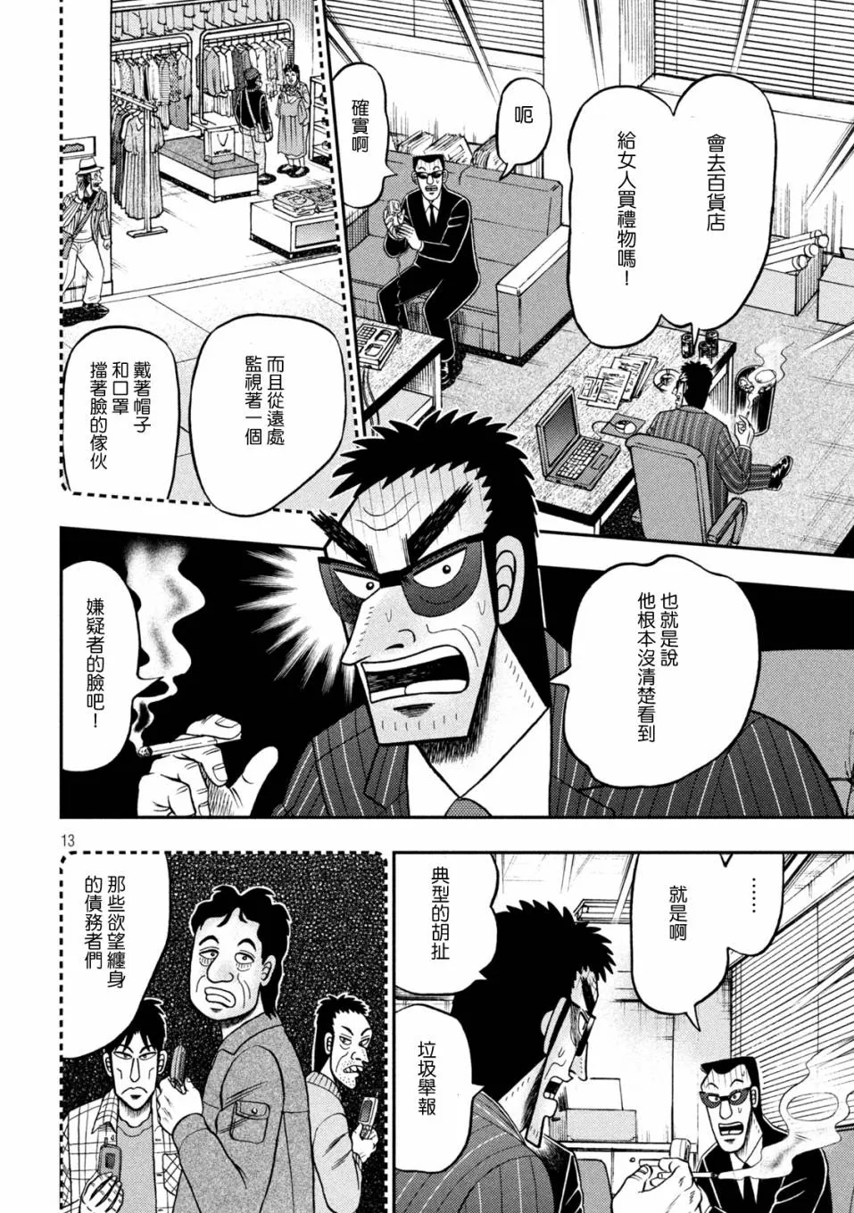 第400话 第13页