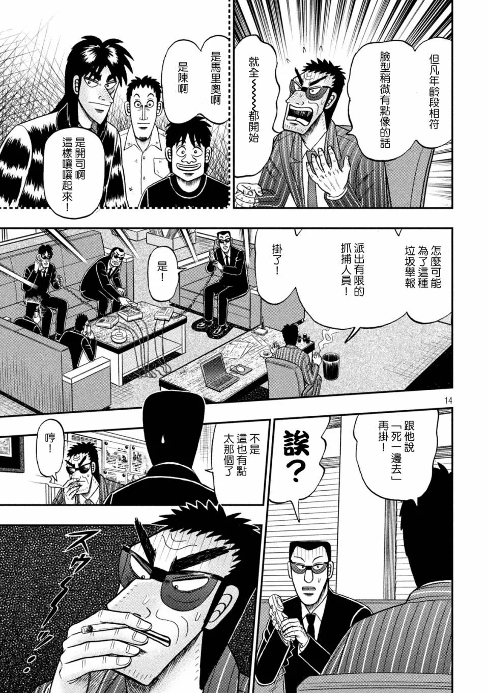 第400话 第14页