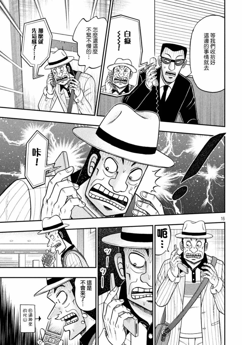 第400话 第16页