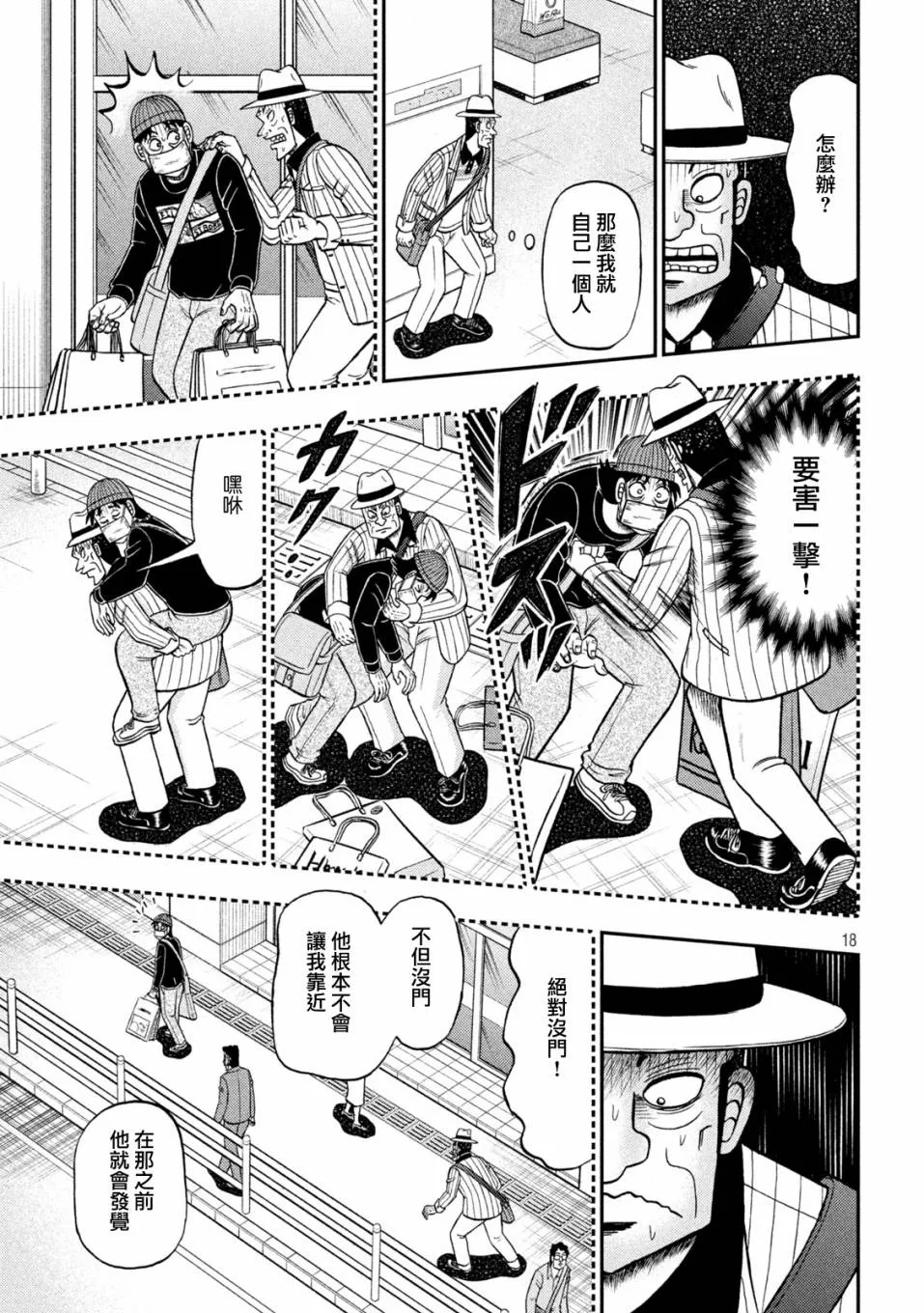 第400话 第18页
