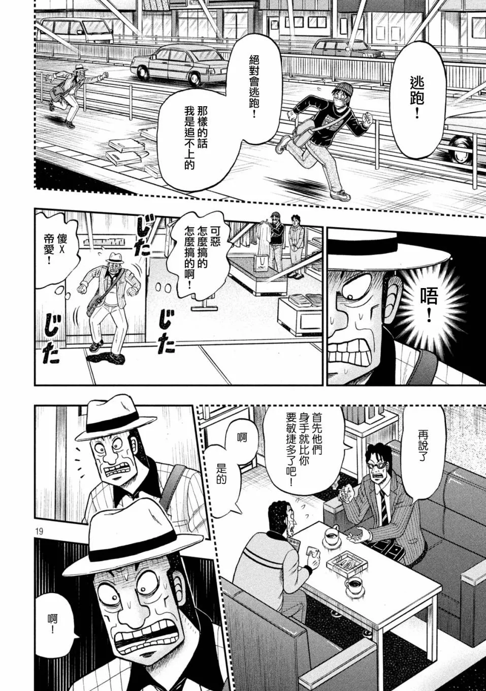 第400话 第19页