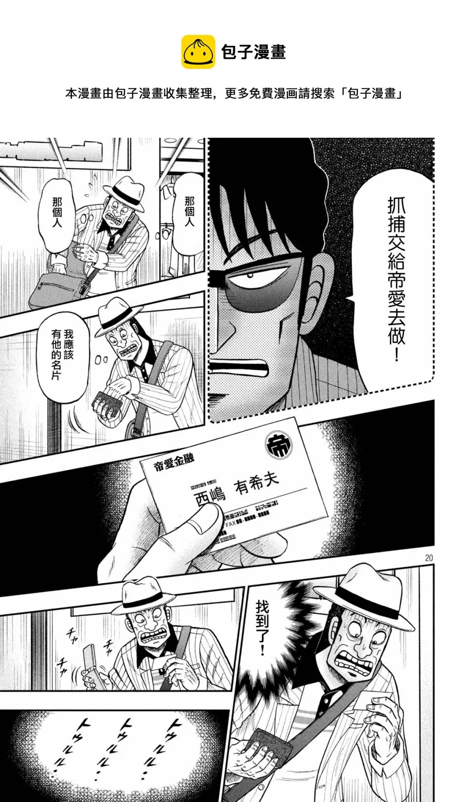 第400话 第20页