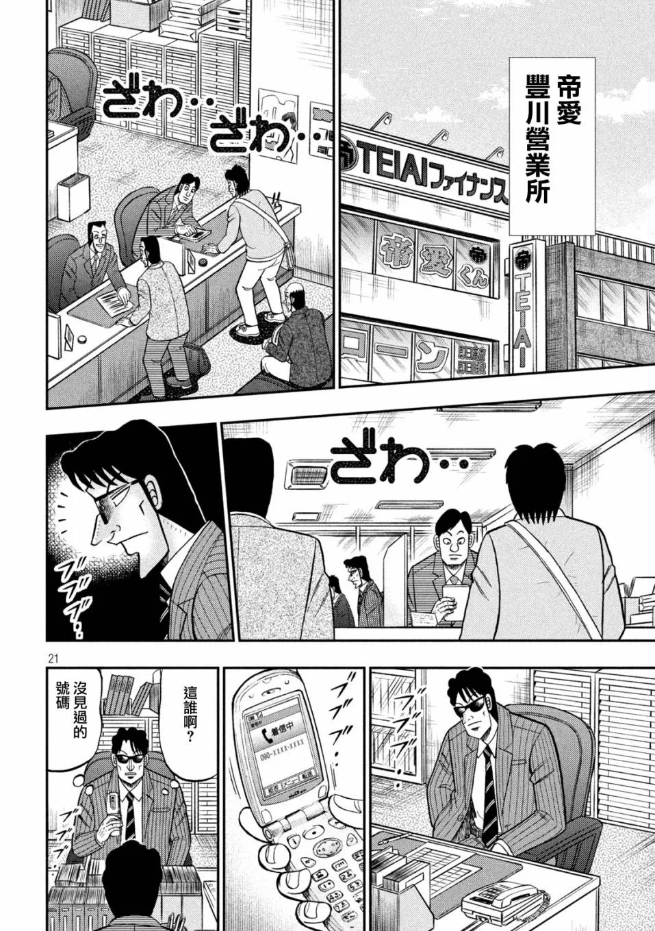 第400话 第21页