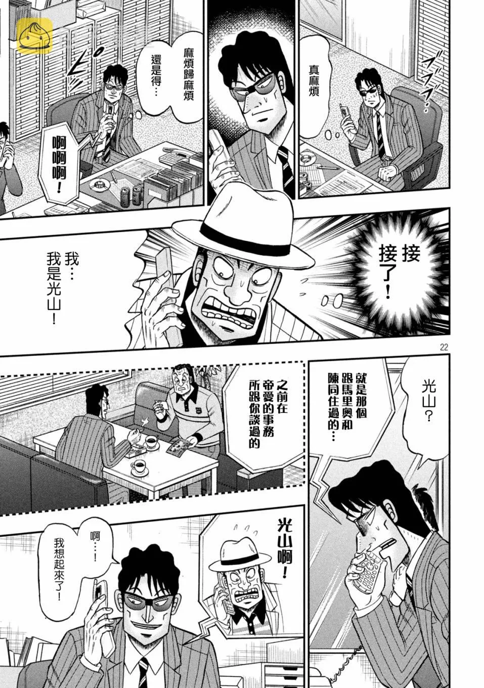 第400话 第22页
