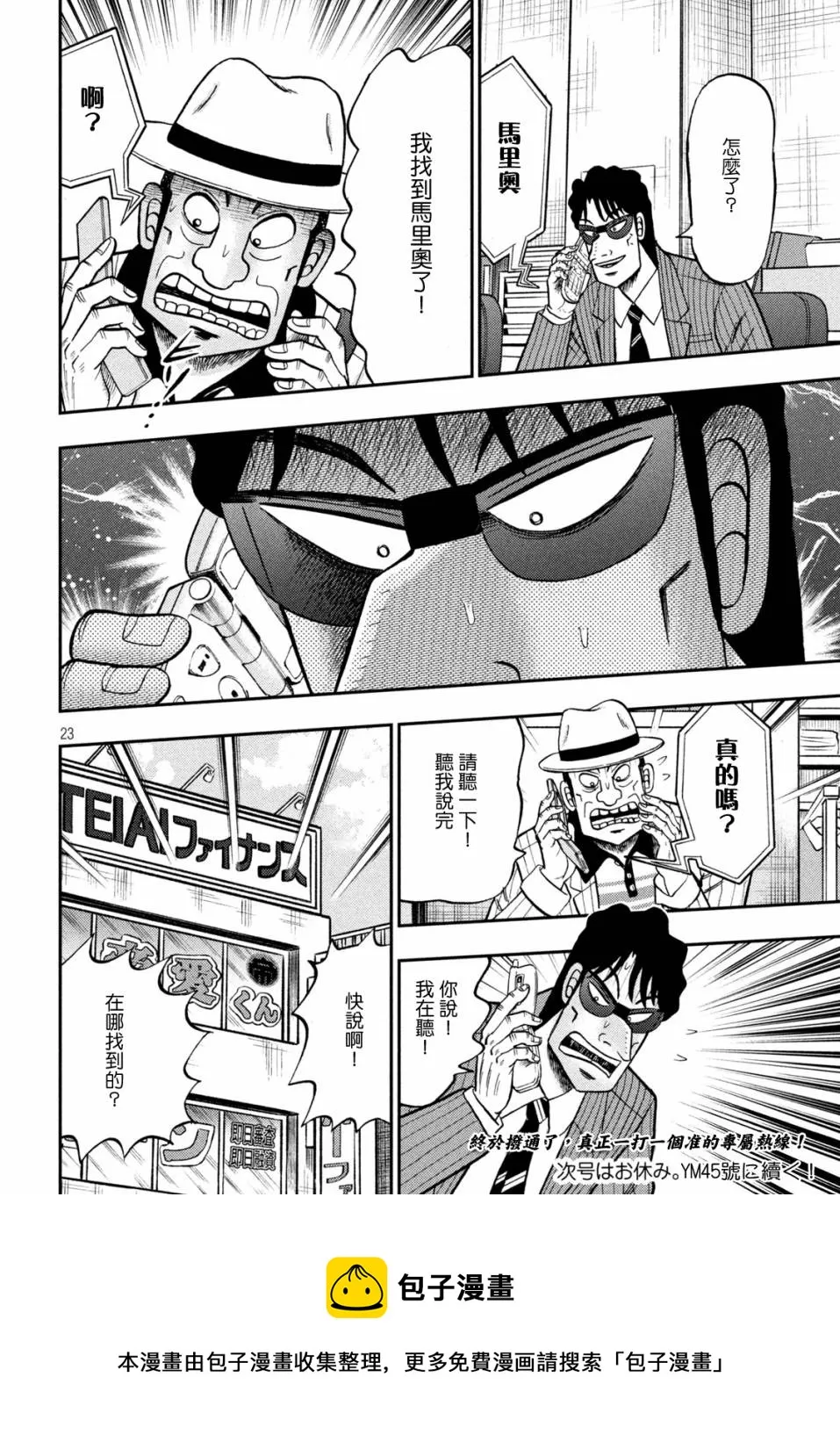 第400话 第23页