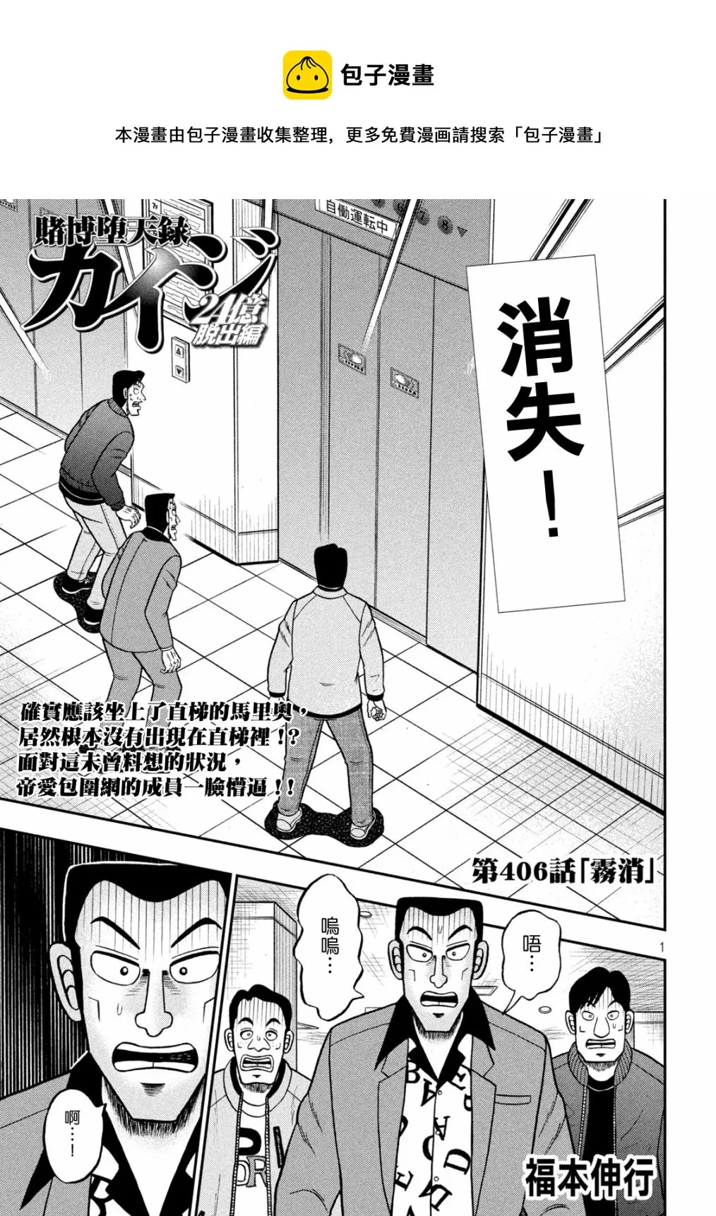 第406话 第1页