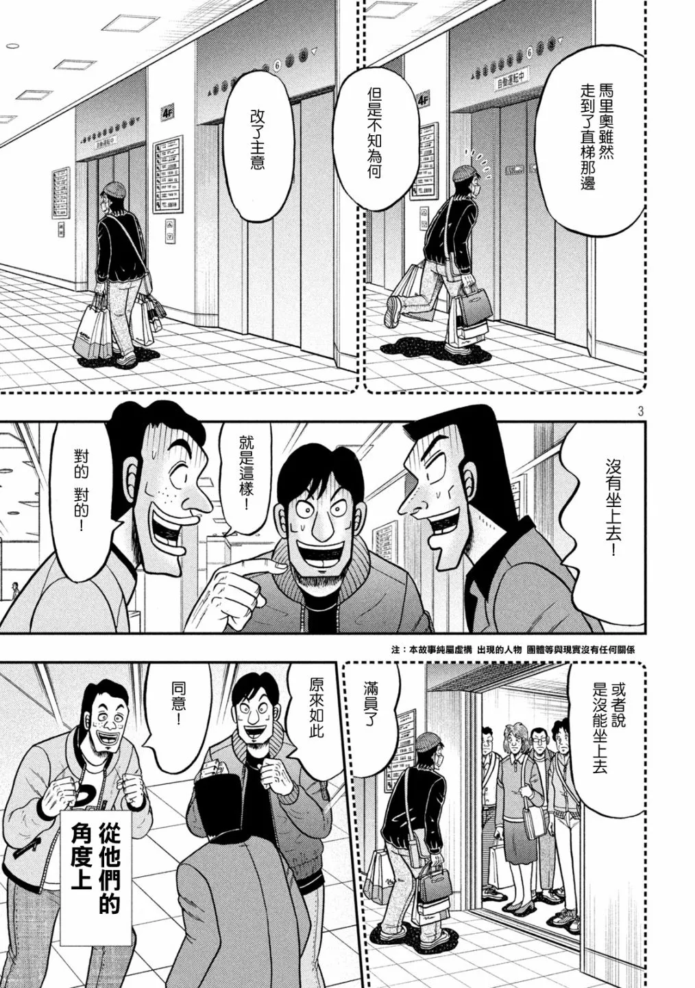 第406话 第3页