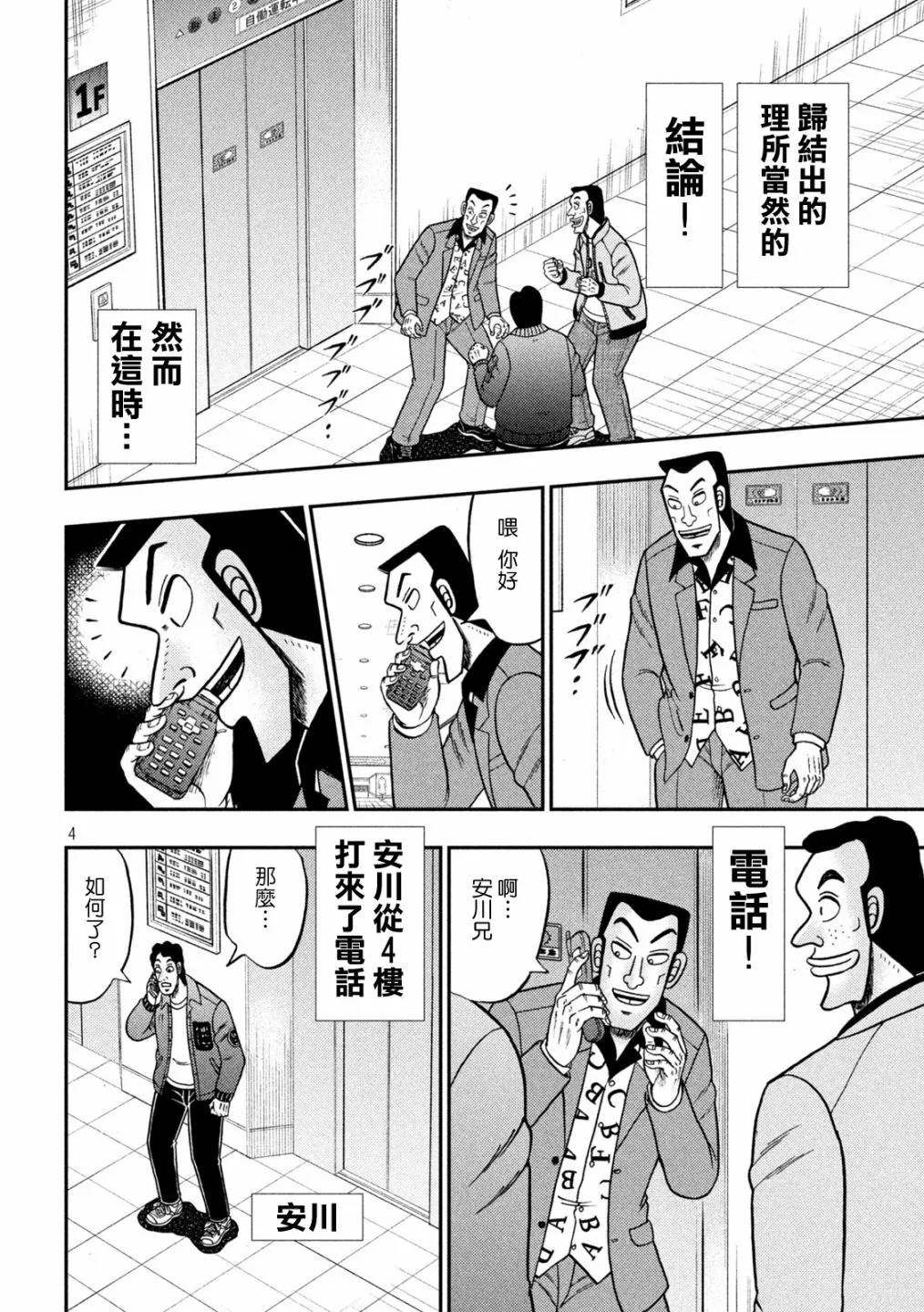 第406话 第4页