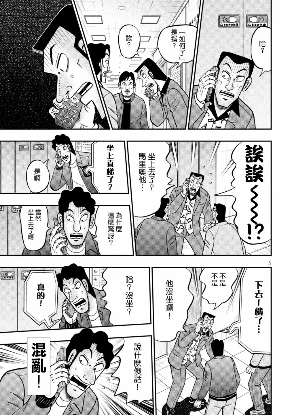 第406话 第5页