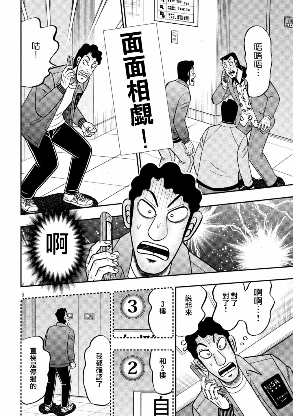 第406话 第6页