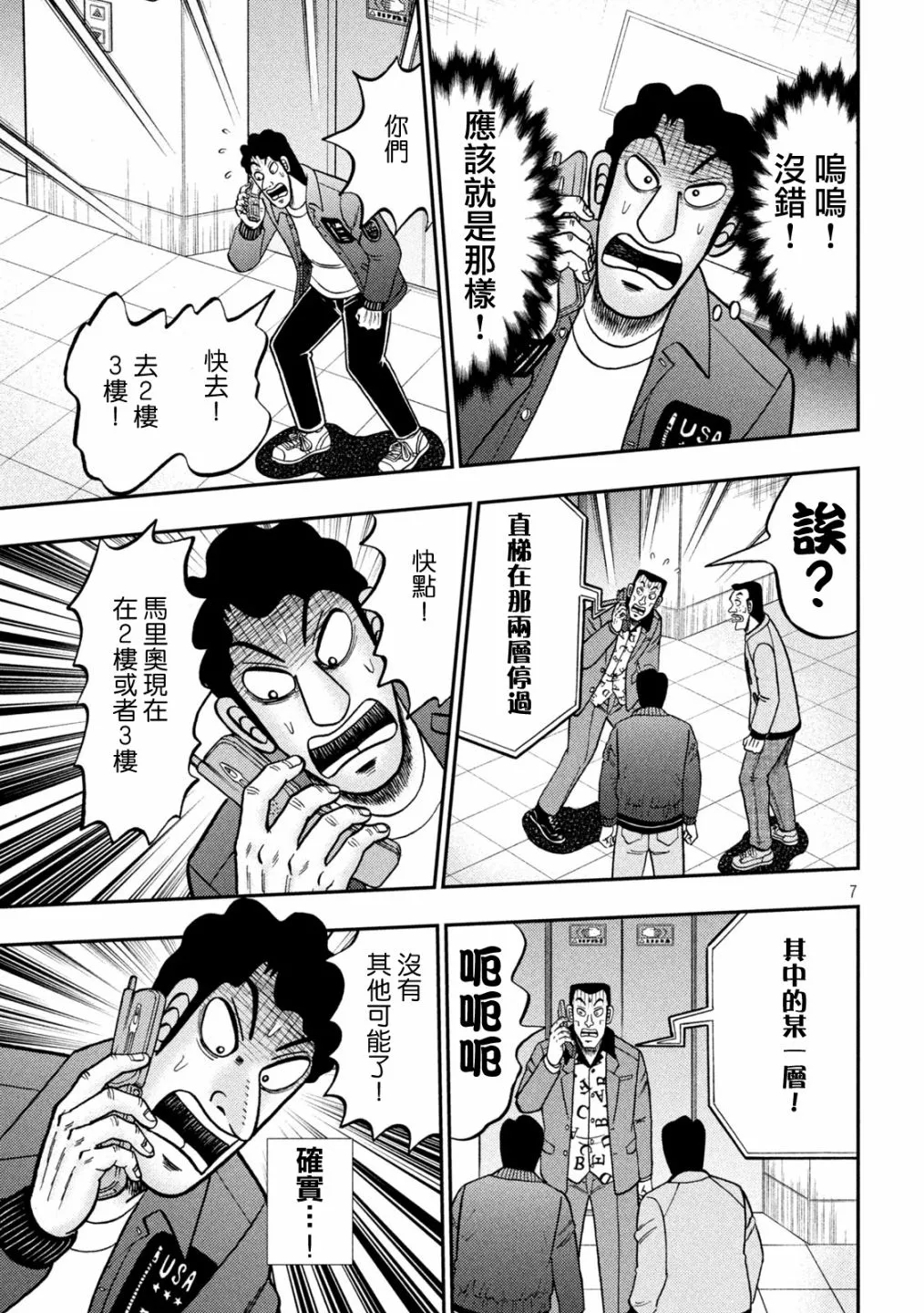 第406话 第7页