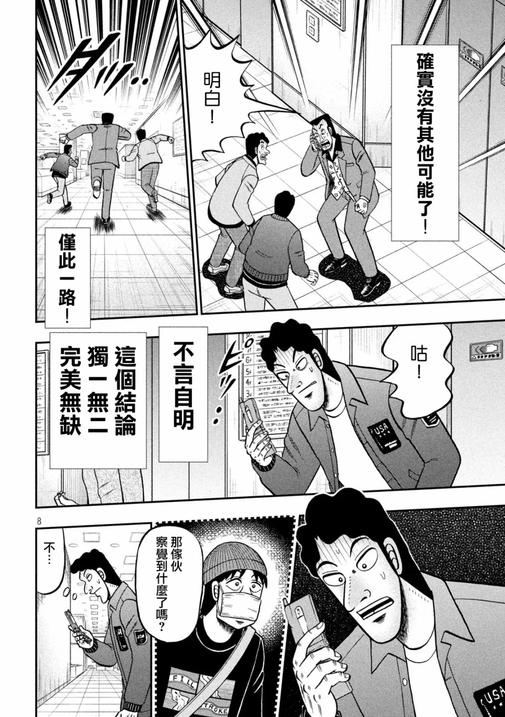 第406话 第8页