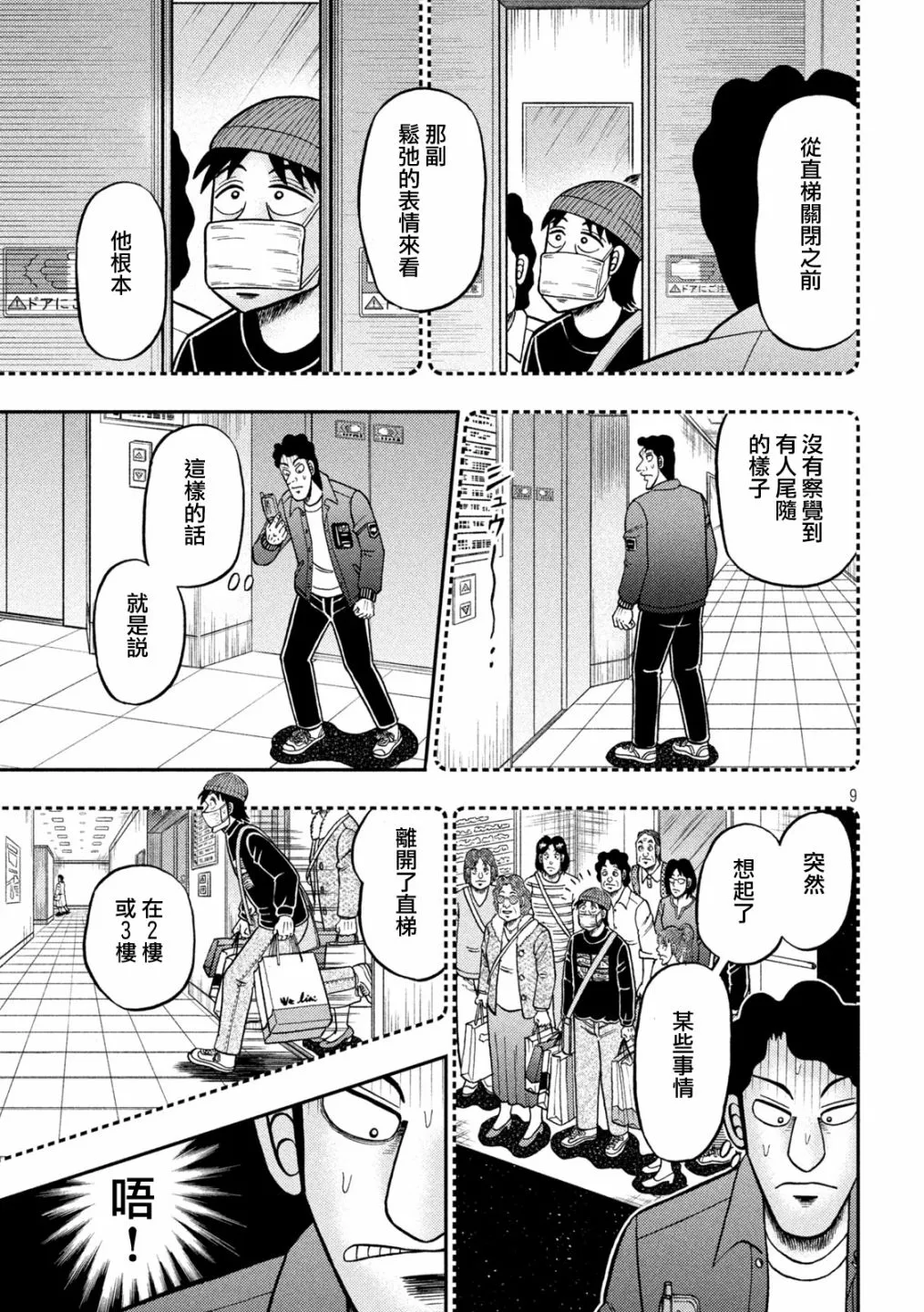 第406话 第9页