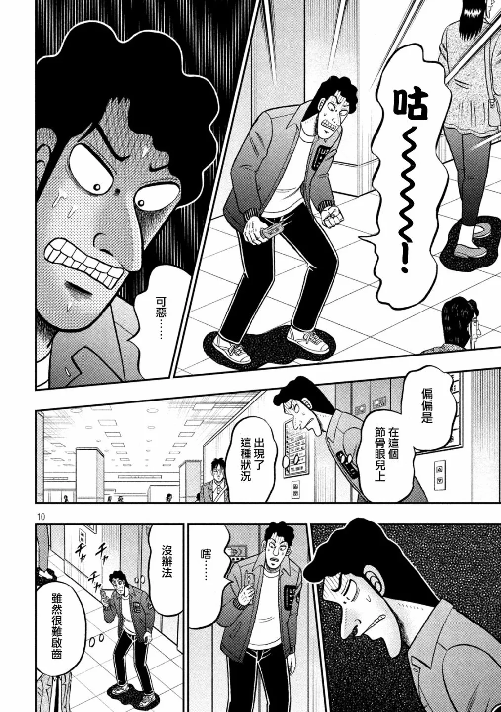 第406话 第10页