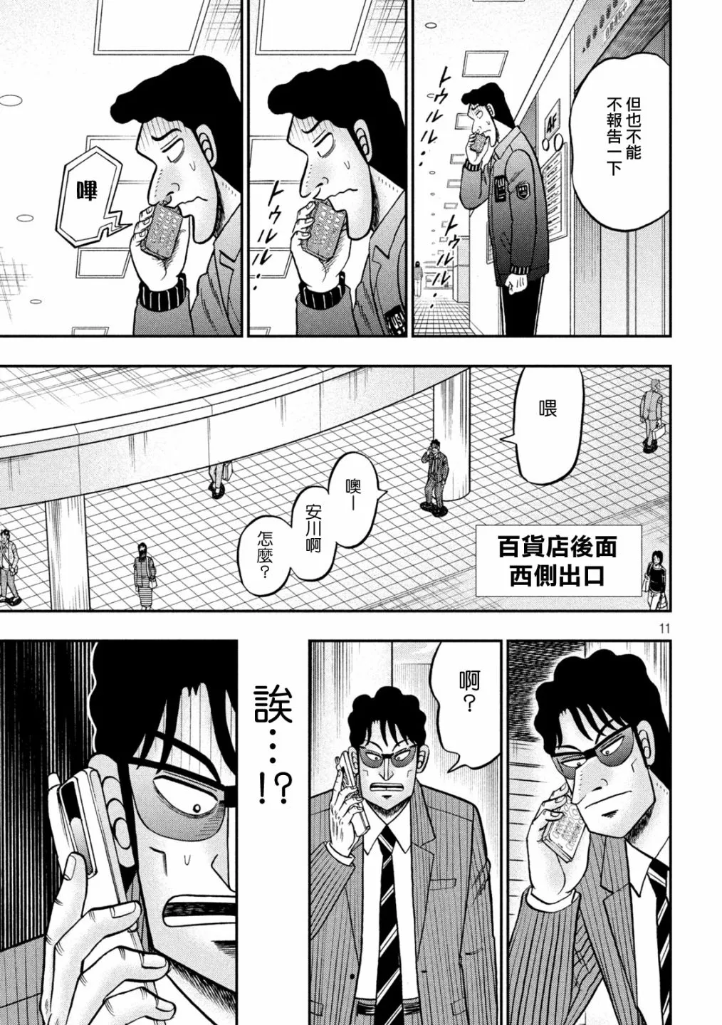 第406话 第11页