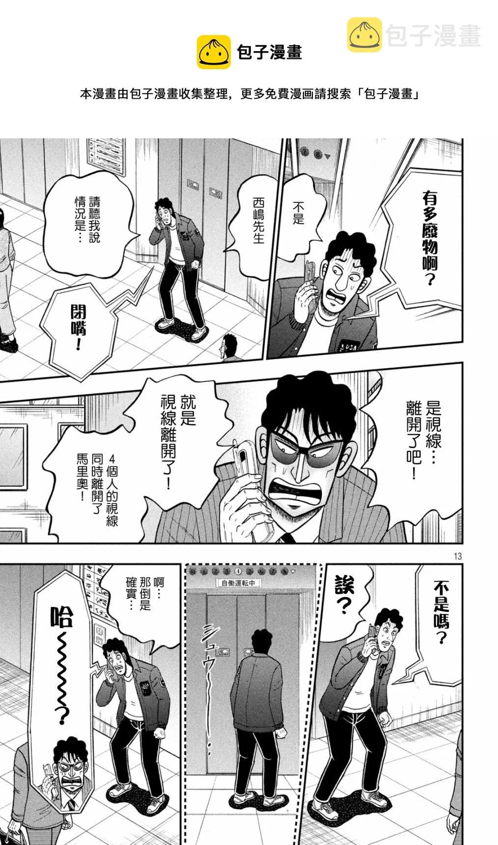 第406话 第13页