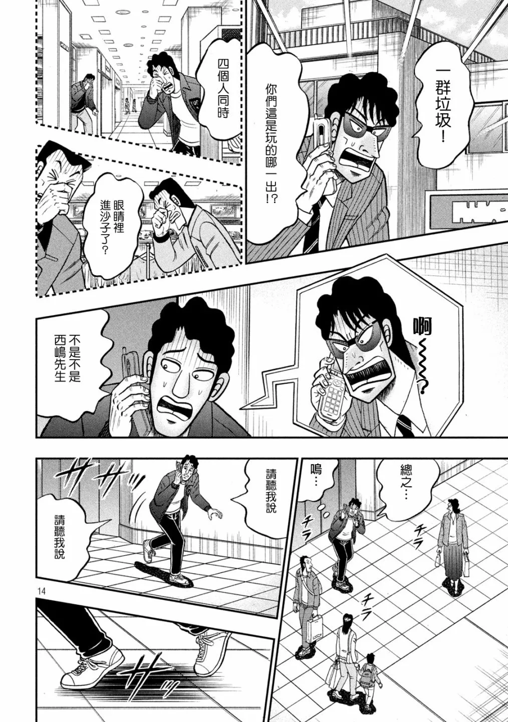 第406话 第14页