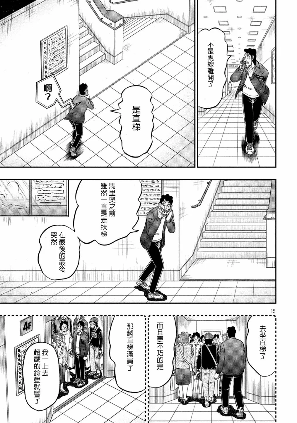 第406话 第15页