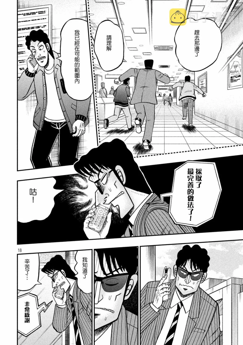第406话 第18页