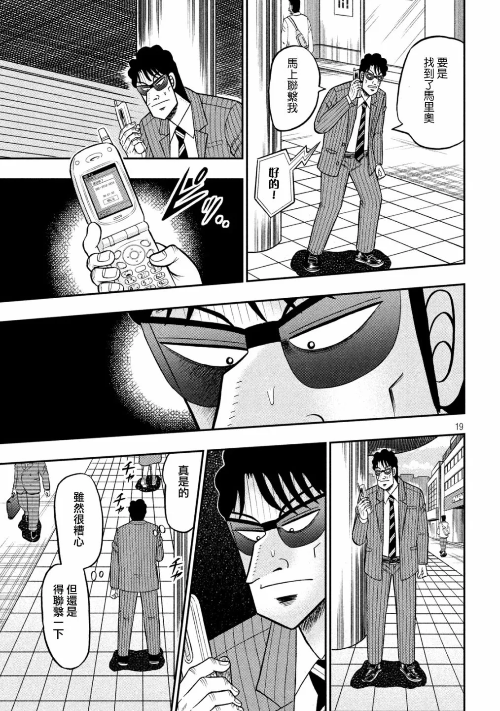 第406话 第19页
