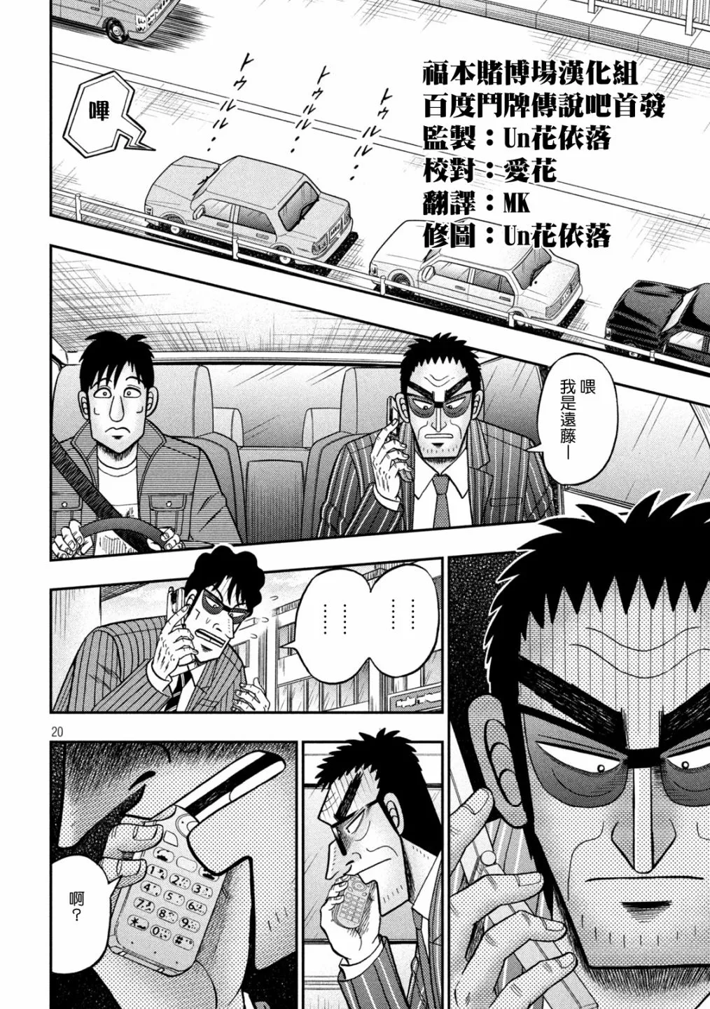 第406话 第20页