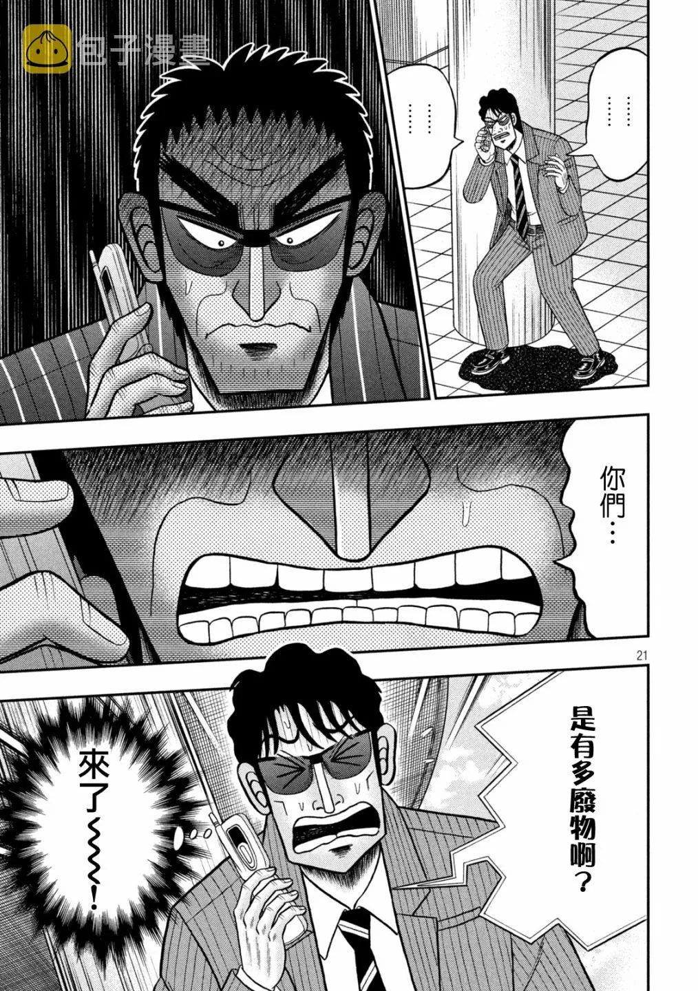 第406话 第21页