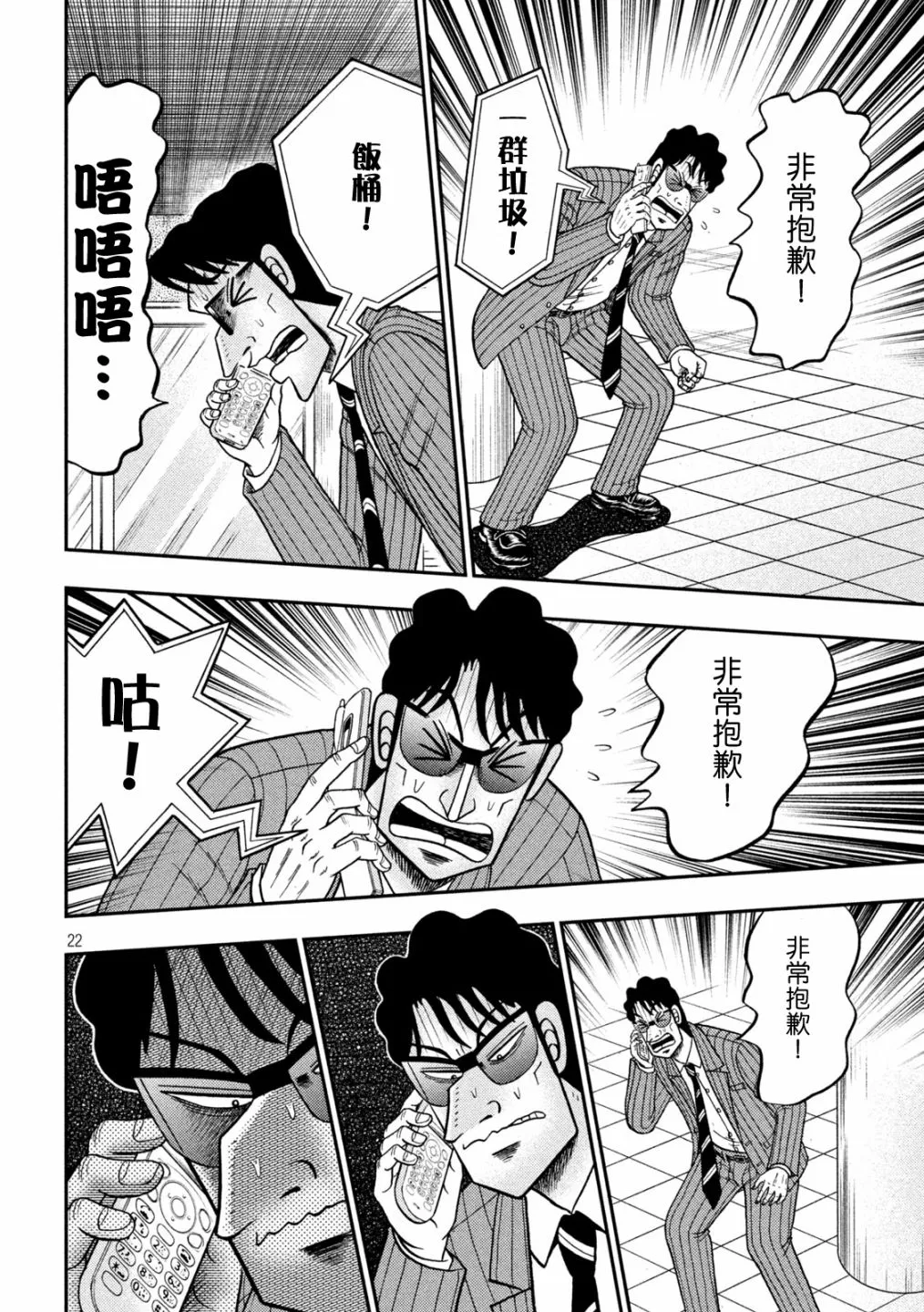 第406话 第22页