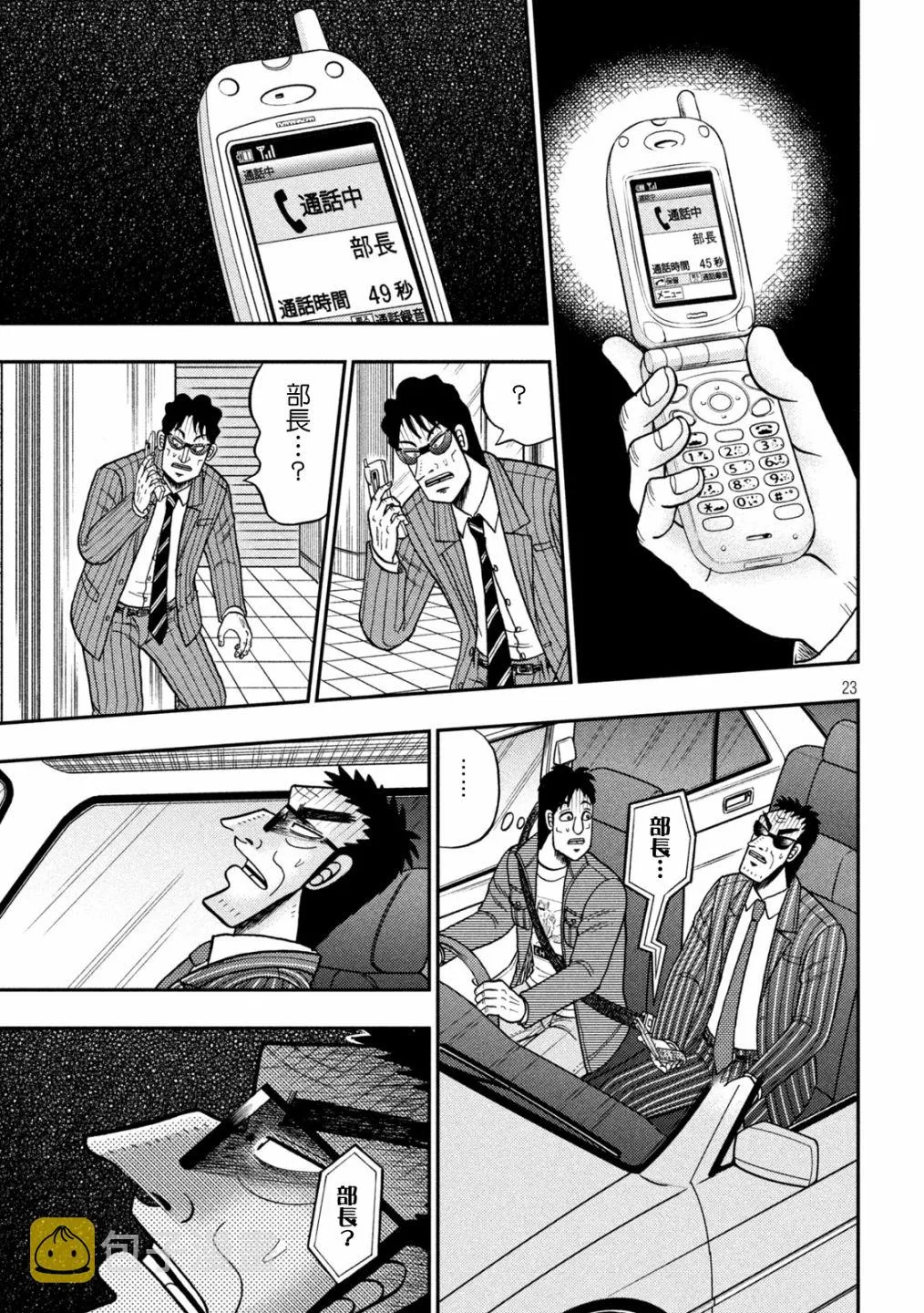 第406话 第23页