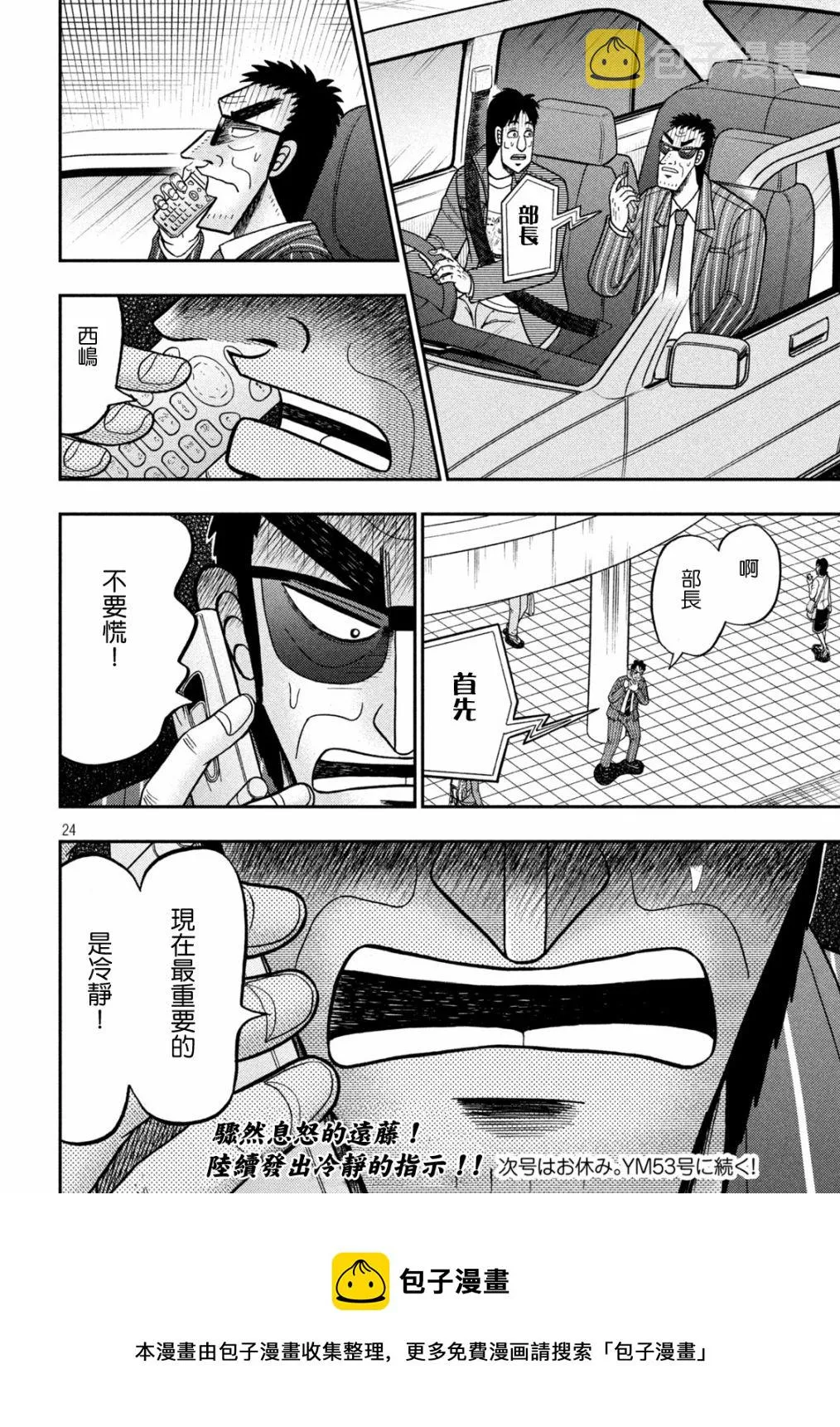 第406话 第24页