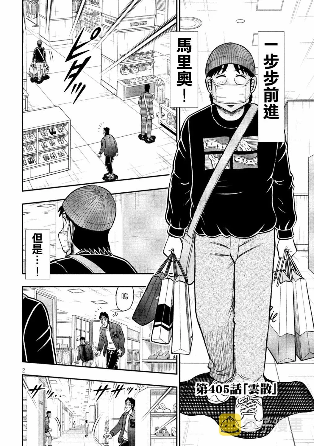 第405话 第2页