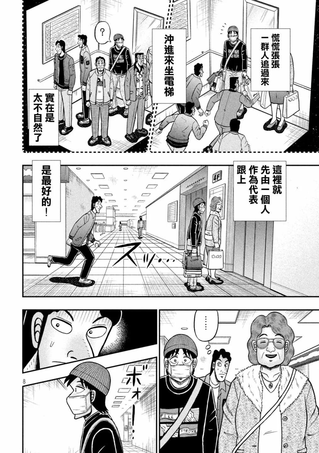 第405话 第8页