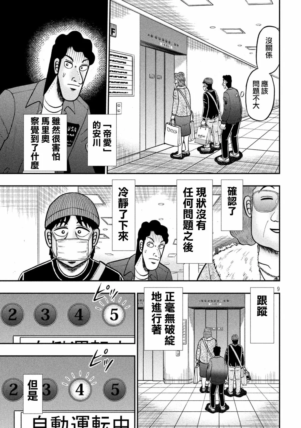 第405话 第9页