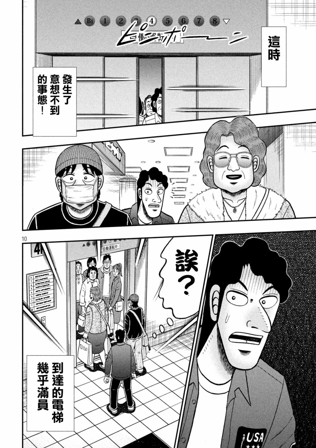 第405话 第10页