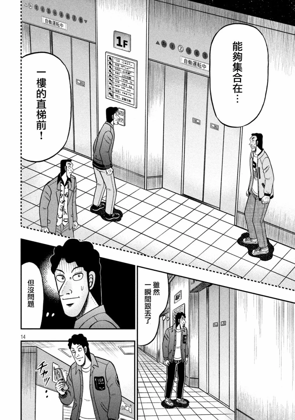 第405话 第14页