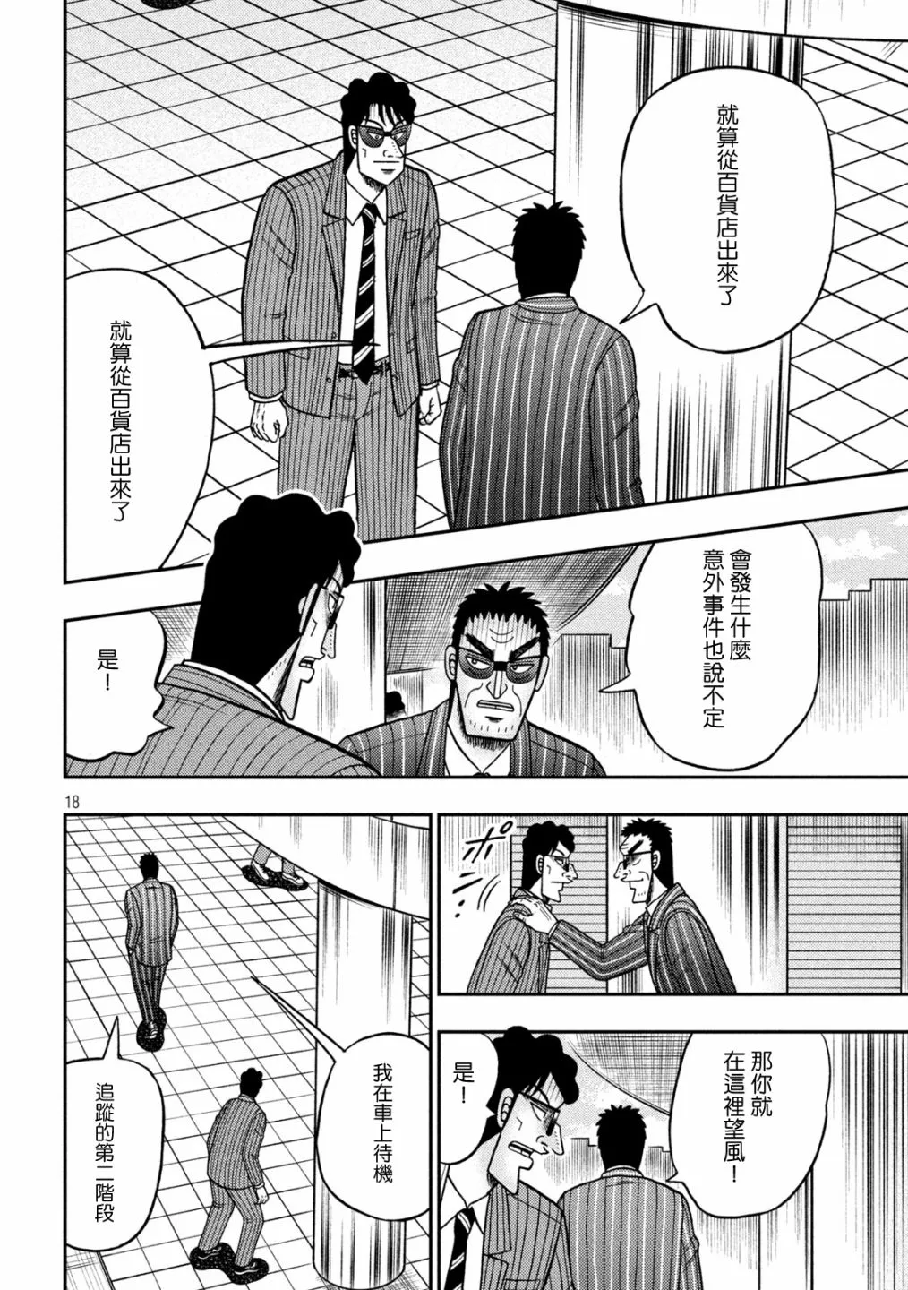 第405话 第18页