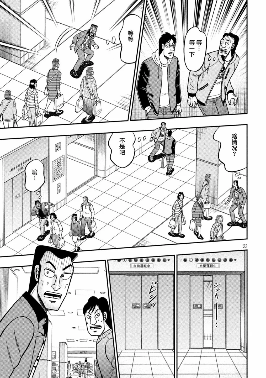 第405话 第23页