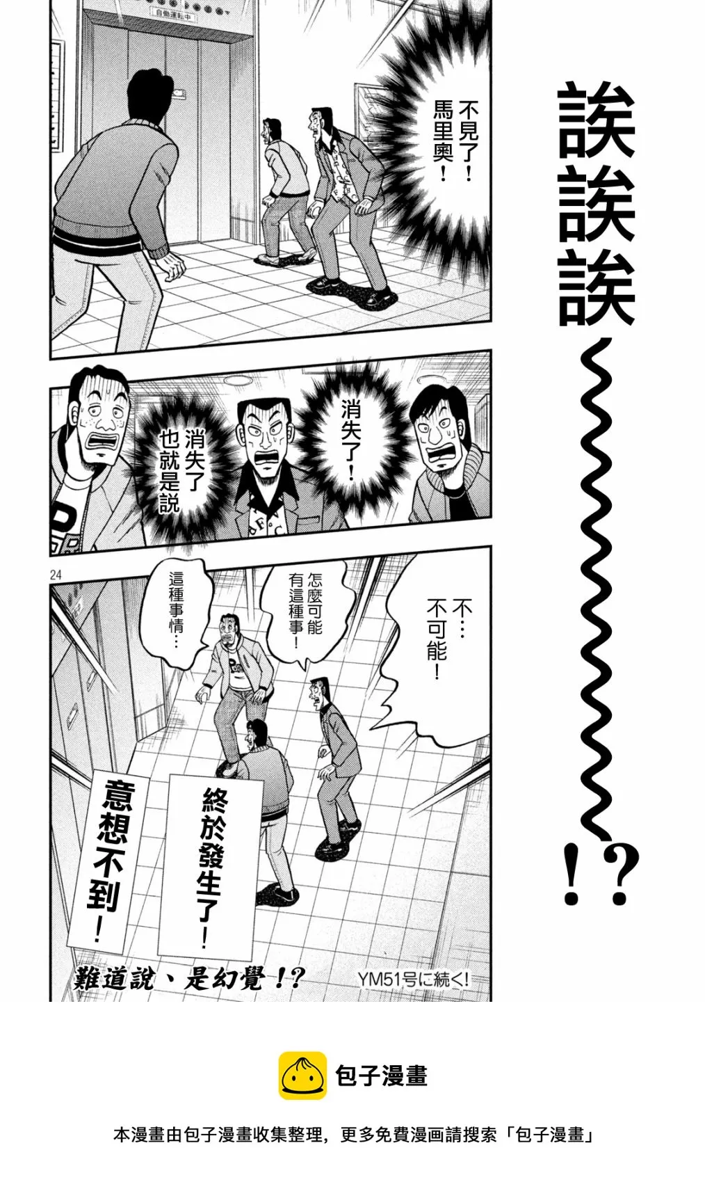 第405话 第24页