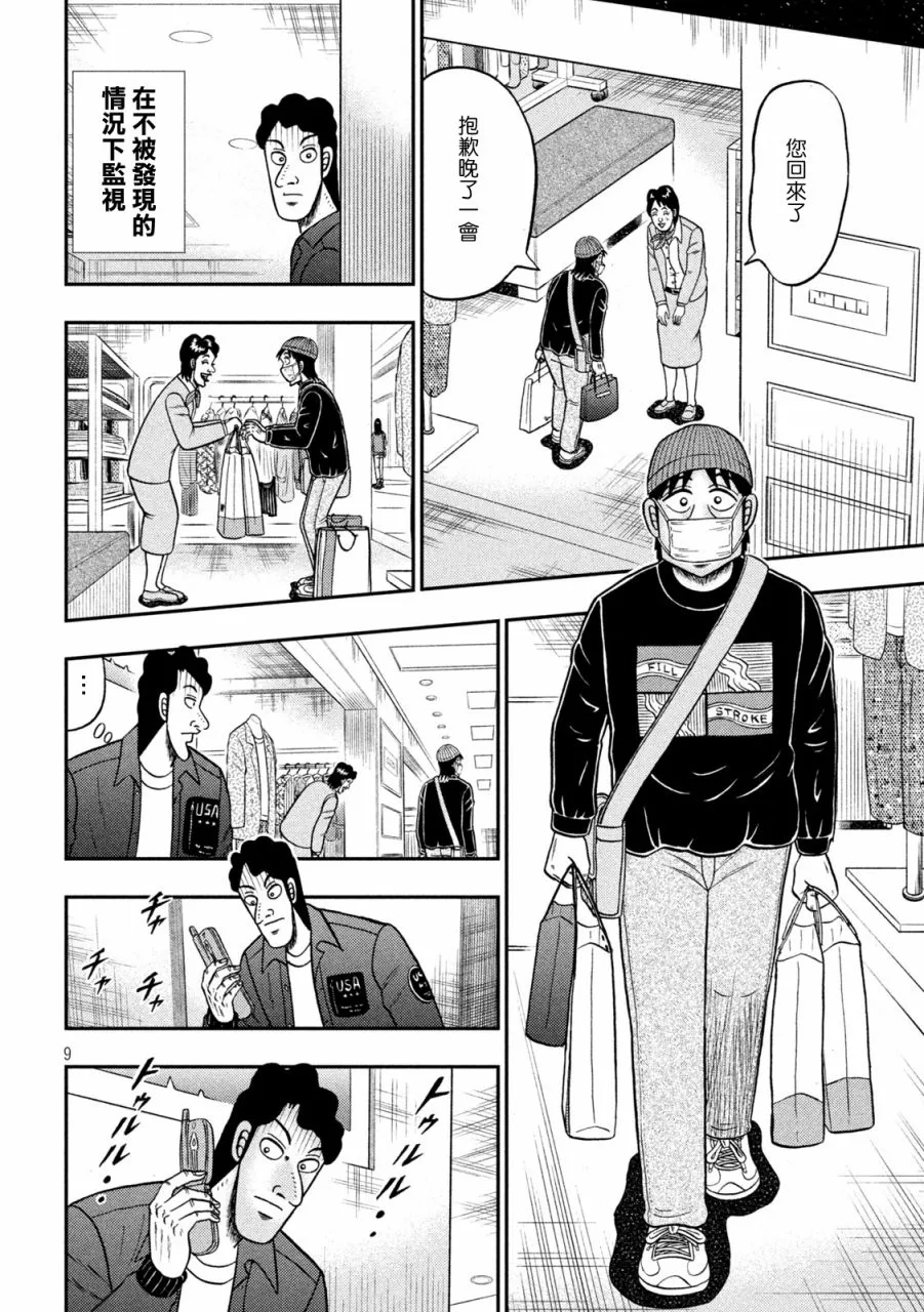 第404话 第8页