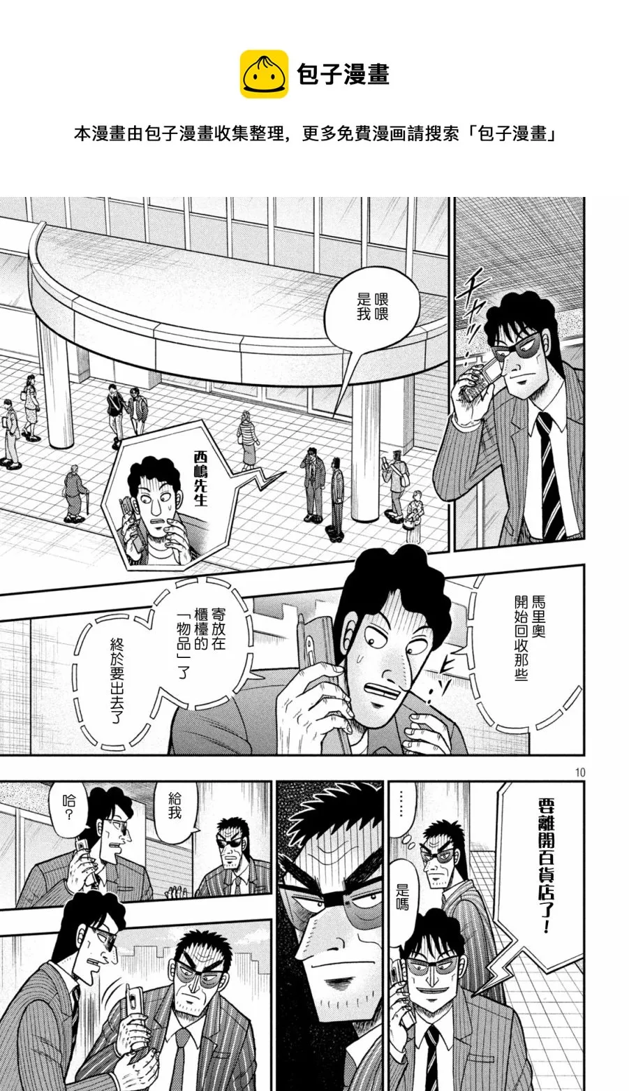 第404话 第9页