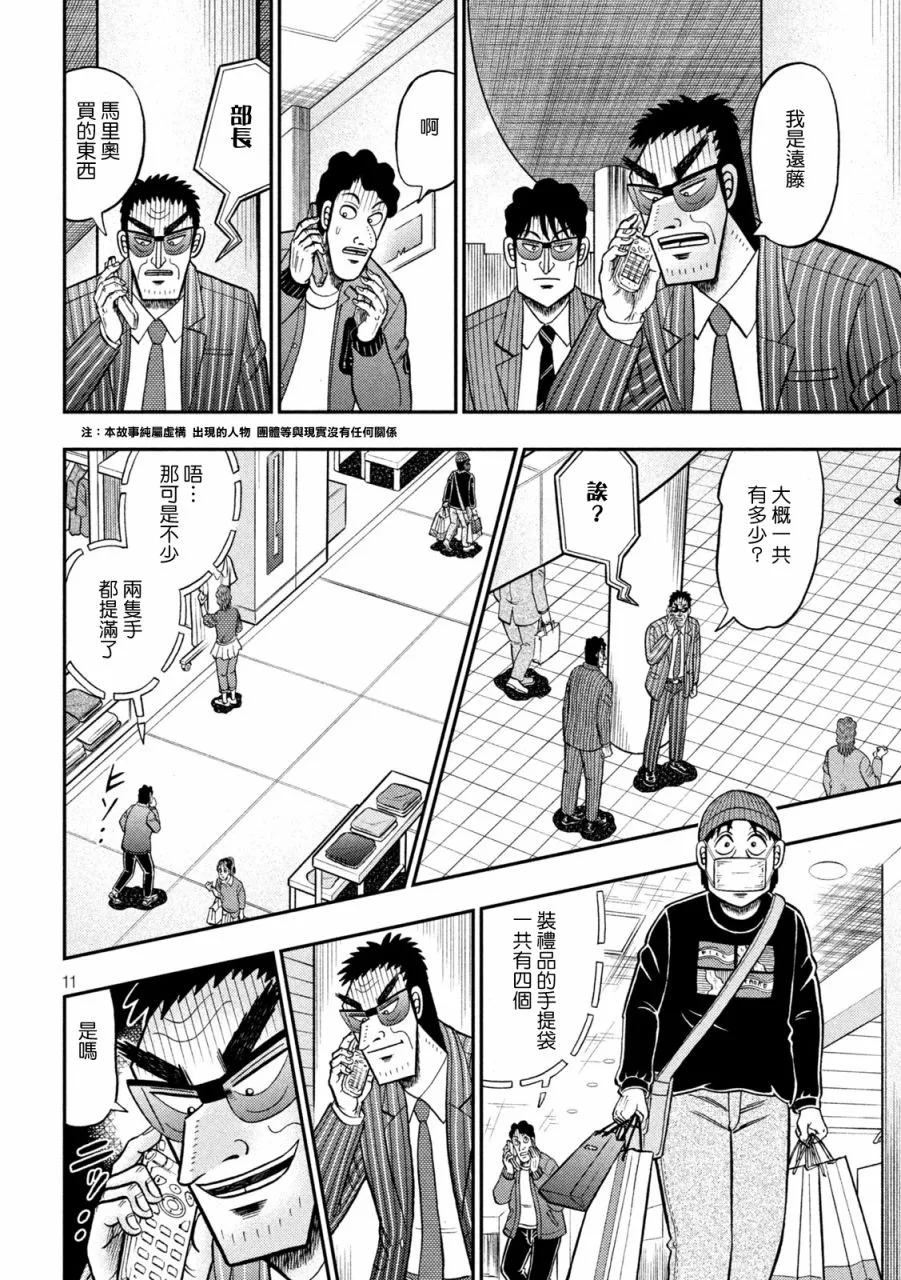 第404话 第10页