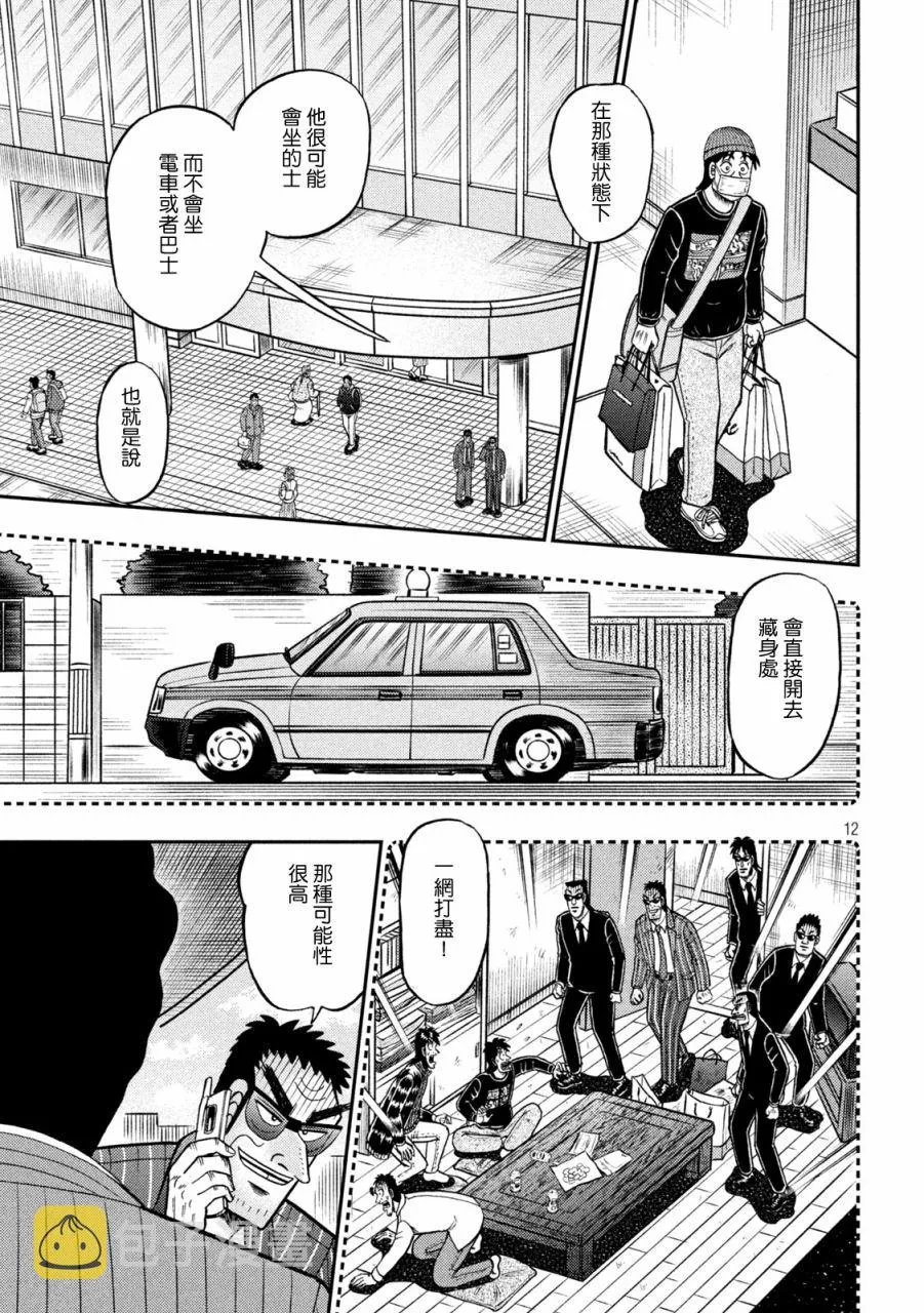 第404话 第11页