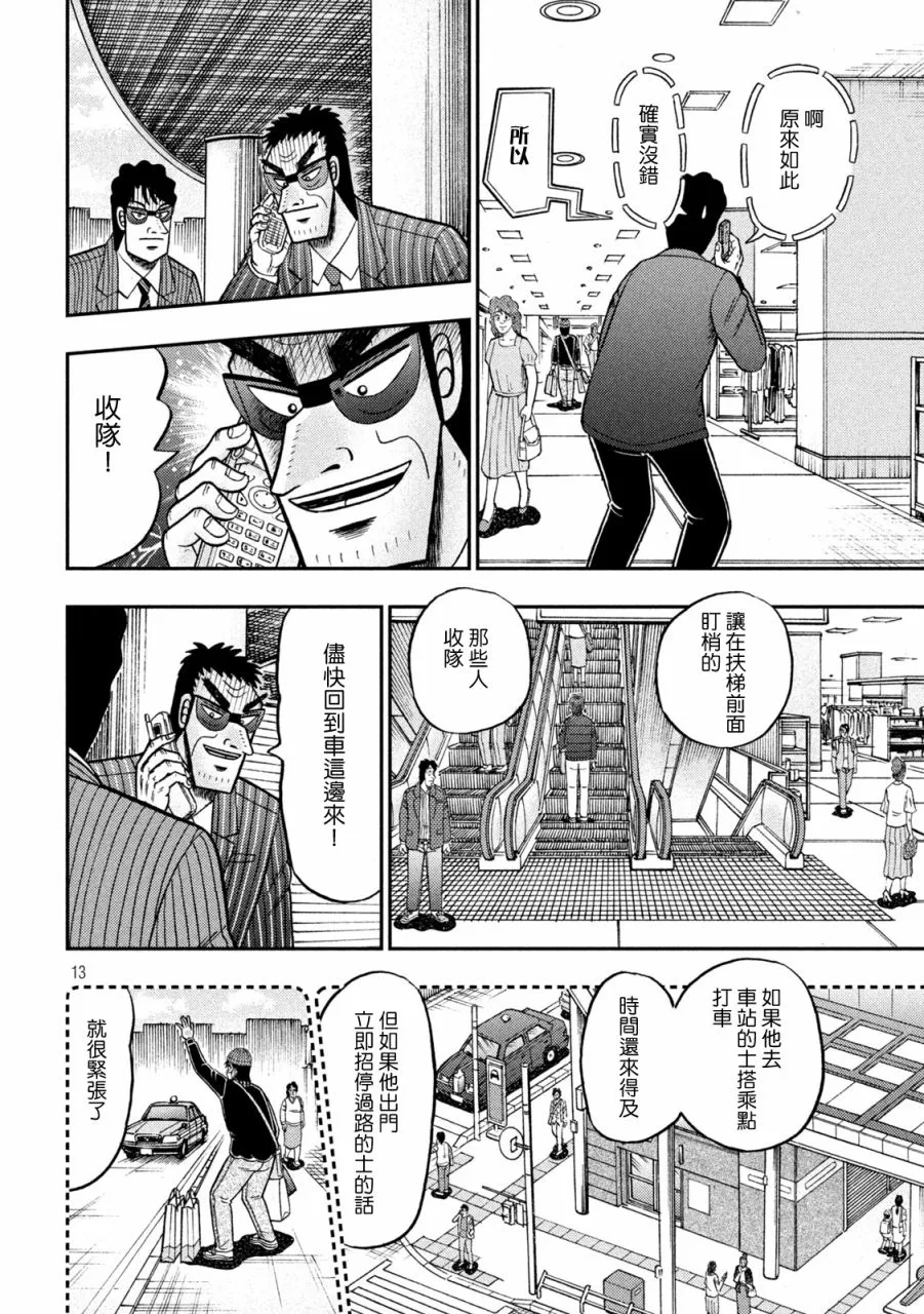 第404话 第12页