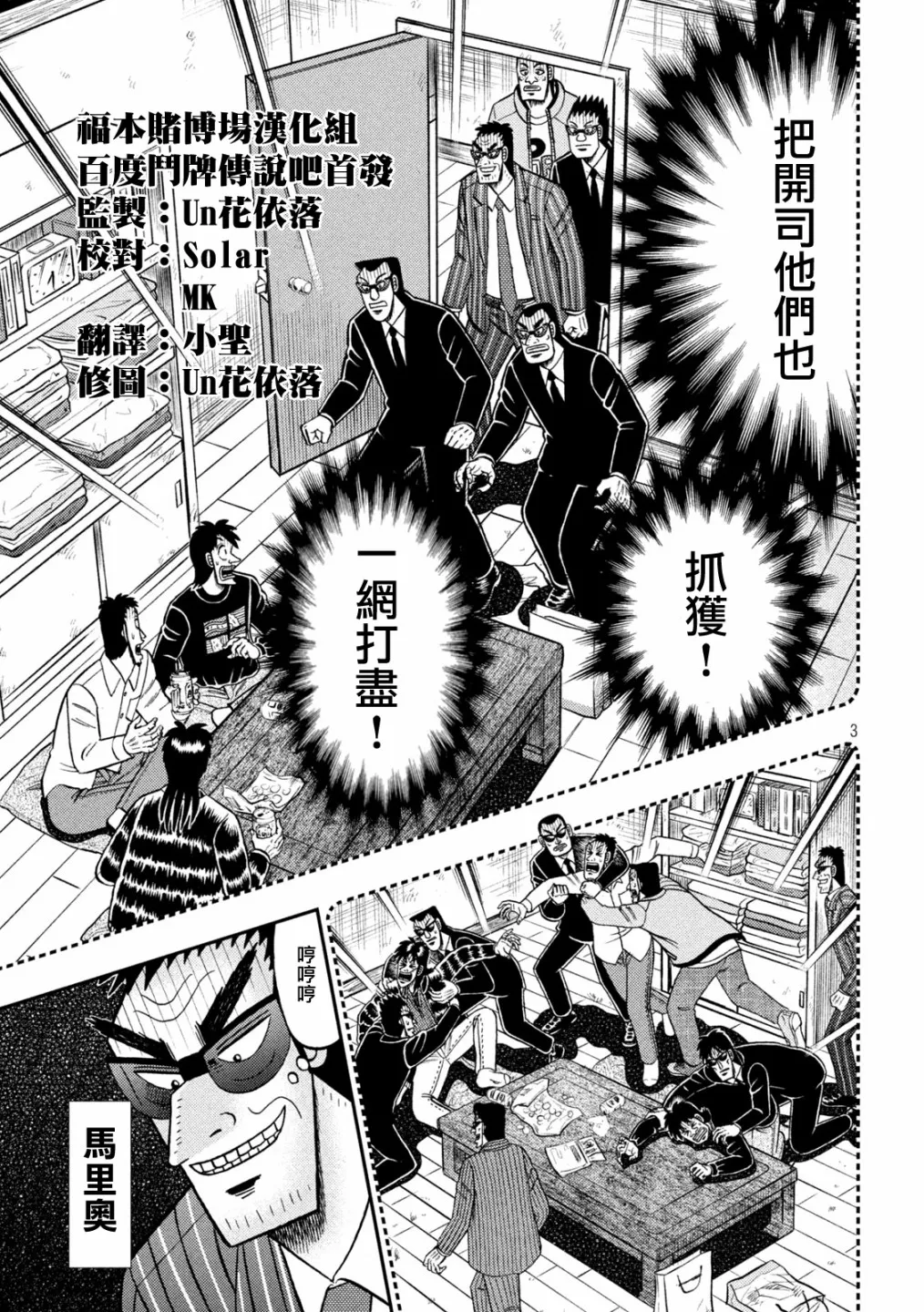 第403话 第3页