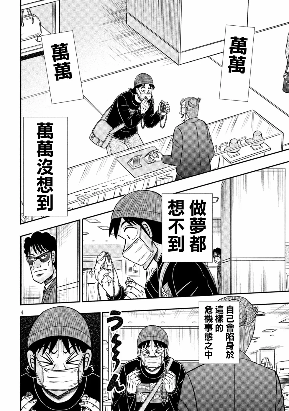 第403话 第4页